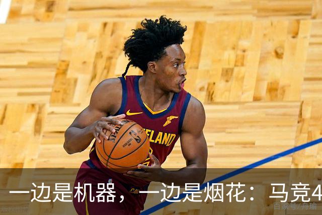 一边是机器，一边是烟花：马竞4-0、巴萨7-2，西甲两种霸权全上线