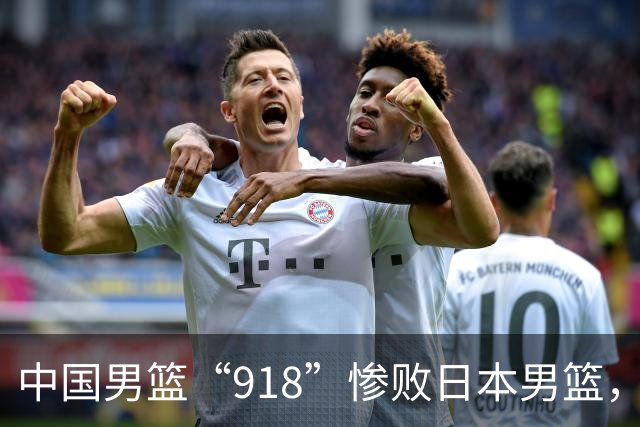 中国男篮“918”惨败日本男篮，国足大年初一不敌越南，哪个更让人难以接受